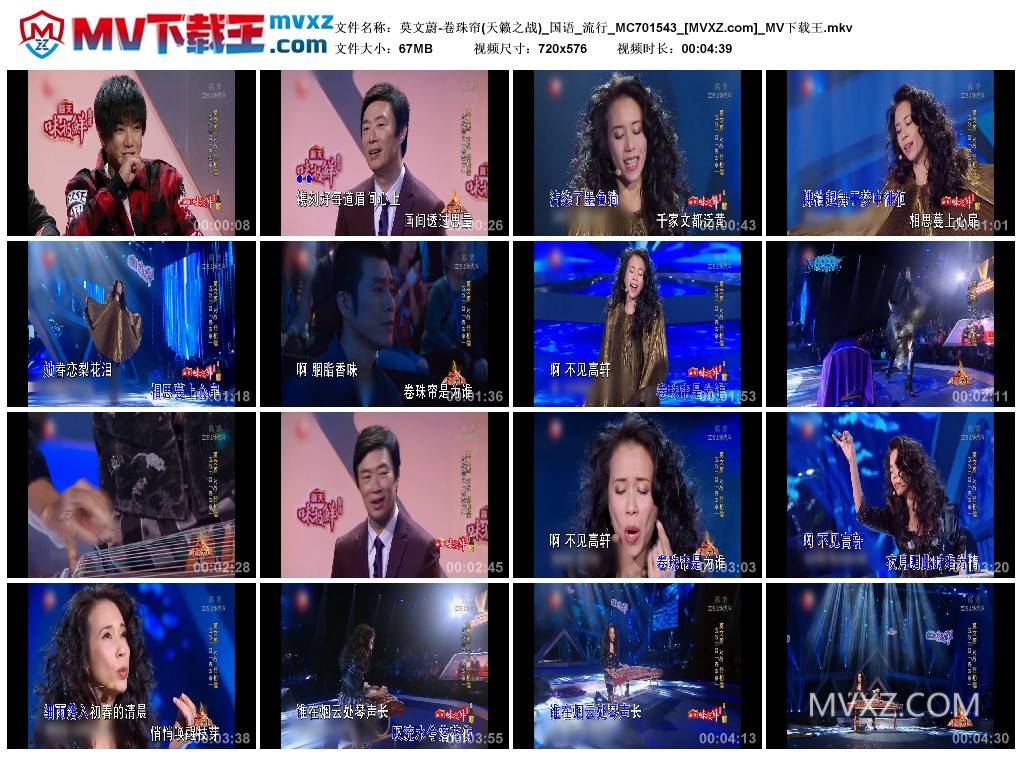 莫文蔚-卷珠帘(天籁之战)_国语_流行_MC701543